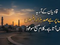 kalam-maseehe-maood-pbuh-qadian-k-arya-aryon-par-he-sad-hazar-afsos-title