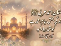 kalam-maseehe-maood-pbuh-shane-ahmade-arabi-pbuh-zindagi-bakhsh-jame-ahmad-title
