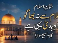 kalam-maseehe-maood-pbuh-shane-islam-islam-se-na-bhago-rahe-huda-yahi-he-title
