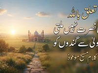 kalam-maseehe-maood-pbuh-talluq-billa-kabi-nusrat-nahin-milti-dare-maola-se-title