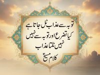 kalam-maseehe-maood-pbuh-toba-se-azab-tal-jata-he-kia-tazarro-aor-toba-se-title