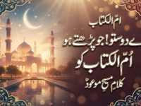 kalam-maseehe-maood-pbuh-ummul-kitab-ay-dosto-jo-parhte-ho-ummul-kitab-ko-title