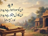 kalam-maseehe-maood-pbuh-ved-arya-hindu-in-ko-soda-hua-he-vedon-ka-title