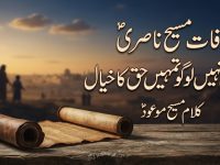kalam-maseehe-maood-pbuh-wafate-masih-pbuh-kyon-nahin-logo-tumhen-title