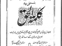 kalimatul-haq-munazra-sunni-shia-title