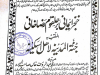 khanjare-yamani-bar-halqoome-raza-khani-radde-brailviatْْ-title