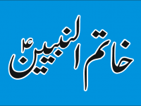 khatim-an-nabiyyeen