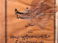 khilafat-e-rashida-part-001-maulwi-abdul-kareem-siyalkoti-ebookslang=ur_0000