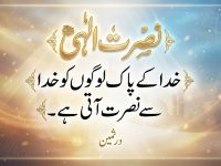 khuda-k-pak-logon-ko-khuda-se-title