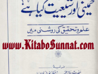 khumaini-aor-shiat-by-manzoor-nomani-deobandi