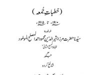 khutbat-e-mahmood-vol-4-by-mirza-mahmood-ahmad-ra-title