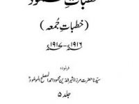 khutbat-e-mahmood-vol-5-by-mirza-mahmood-ahmad-ra-title