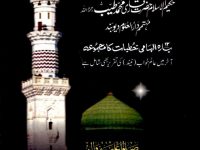 khutbate-tayyab-shaikh-qari-muhammad-tayyab-ed-02_0000