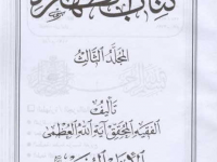 kitabul-taharat-jild-3-khumaini-shia-title