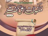 malfuzaate-alahazrat-ahmad-raza-title