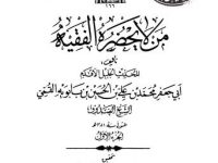 man-la-yahzaral-faqee-by-shaikh-suddoq-title