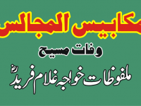 maqabeesul-majalis-featured-image