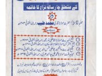 masala-hayatun-nabi-pbuh-qari-muhammad-tayyab_0000