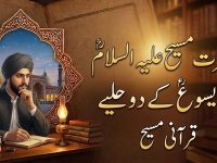 maseeh-pbuh-aor-yasu-k-do-hulye-wafate-masee-hayate-maseeh-title