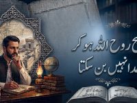 maseeh-roohullah-ho-kar-khuda-nahin-ho-sakta-title