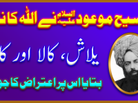 maseehe-maood-pbuh-allah-ka-nam-yalsh-kala-kalu-jawab