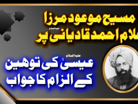 maseehe-maood-pbuh-par-esa-pbuh-ki-taoheen-ka-ilzam