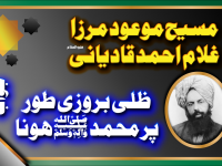maseehe-maood-pbuh-zilli-baroozi-muhammad-pbuh-jawab