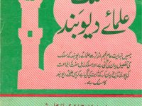 maslake-ulamae-deoband-qari-muhammad-tayyab_0000