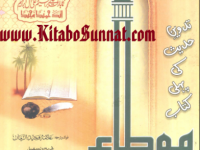 motta-imam-malik-hadees-ki-mashoor-kitab-he-title