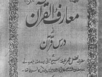 muariful-quran-az-darse-quran-by-mirza-bashiruddin-mahmood-ahmab-ra-title