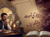 muhammad-pbuh-k-bare-men-bible-ki-peshgoian-title