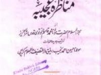 munazra-ajeebia-03-by-qasim-nanotvi-deobandi_0000