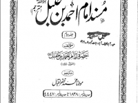 musnad-ahmad-bin-hambal-title