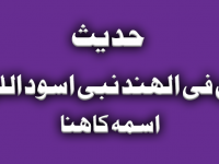 nabiyyan aswad title