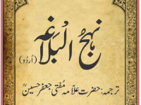 nahjul-balagha-ali-ra-k-khutbat-title