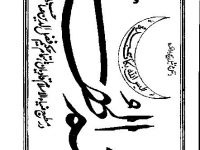 najmul-huda-tasneef-mirza-ghulam-ahmad-qadiani-pbuh-title