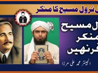 nazoole esa pbuh ka inkar aor iqbal - youtube