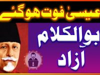 nazoole masih ka aqeeda maseehi he abul kalam azad - youtube