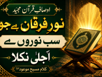 noore-furqan-he-jo-sab-nooron-se-title
