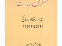 pakistan-askari-riasat-by-dr-ishtiaq-ahmad-1947-to-2011_0000