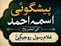 peshgoi-ismohu-ahmad-ki-tashreeh-by-ghulam-rasool-rajeki-ra-title-small