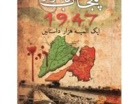 punjab-ka-batwara-1947-by-dr-ishtia-ahmad_0000