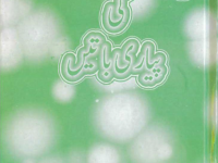 pyare-rasool-ki-pyari-baten-title
