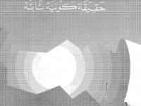 qazao-qadar-haqeeqat-koonia-title