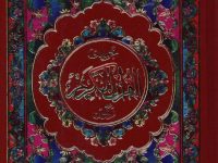 quran-colored-rangeen-hight-quality_0000