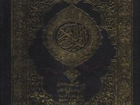 quran e hakeem pdf urdu by fateh muhammad_0000