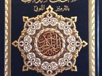 quran-hafs-warsh-qaloon-daori-qiraat_0000