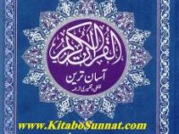 quran-urdu-word-to-word-lafzi-tarjuma_0000
