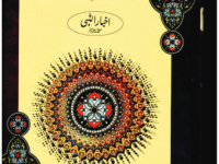rasool-allah-pbuh-ki-rooh-uthai-gai-tabqat-title