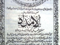 risala-al-amdad-ashraf-ali-thanvi-deobandi-kalima-aor-khatme-nabuwat-title
